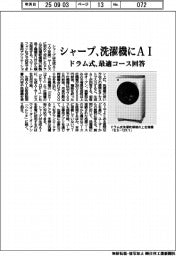 シャープ、洗濯機にAI ドラム式、最適コース回答