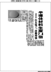 住友電工、半導体材料生産2・4倍 180億円投資で設備増強