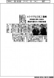 エトリアにOKI参画、事務機器の開発・生産統合 調達共通化など検討加速