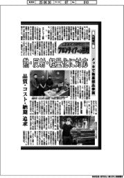 航空宇宙ビジネス・フロンティアへの挑戦(89)九州電化 メッキで衛星部品参画
