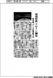 清水建、切羽形状 ドローン測定 データ取得無人化