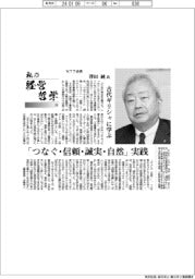 私の経営哲学(139)NTT会長・澤田純氏 古代ギリシャに学ぶ