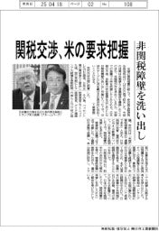 関税交渉、米の要求把握 非関税障壁を洗い出し