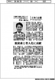 さあ出番/三菱重工環境・化学エンジニアリング社長に就任した沢本嘉正氏