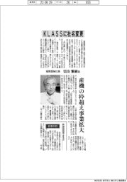 インタビュー/極東産機社長・頃安雅樹氏 KLASSに社名変更
