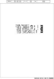 三井ホーム、社長に野島秀敏氏