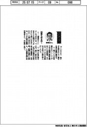 経営ひと言/マツダ・菖蒲田清孝会長「困難も前を向く」