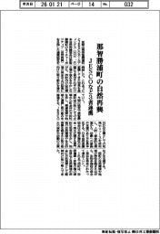 那智勝浦町の自然再興 JESCOなど3者連携