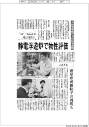For Future先端技術(165)JAXA 大西宇宙飛行士の科学実験