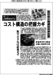 中小 価格転嫁最前線(上)/コスト構造の把握カギ 取引先と地道な交渉必要