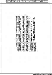 アステラス、前立腺がん薬開発・販売 米バイオと協業