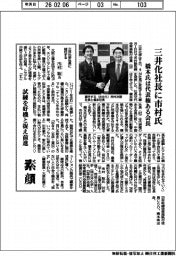 三井化社長に市村氏 橋本氏は代表権ある会長