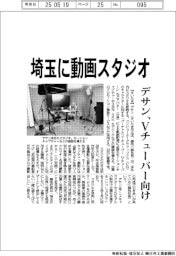 デサン、埼玉に動画スタジオ Vチューバー向け