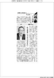 挑戦する企業/TDK(13)社長・斎藤昇氏