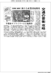 佐賀県・鳥栖市、交通の要衝に新たな産業団地開発 半導体サプライヤー立地期待