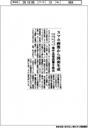 かんでんエンジ・ビスタット、スマホ画像から図面生成 地中送電設備を検出