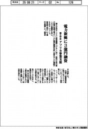 商工中金、電力サービス新興に3億円融資 アフリカ事業支援