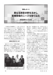 機械技術/2025年5月号/特別レポート/異なる得意分野を活かし医療現場のニーズを取り込む 東葛医療ものづくり会