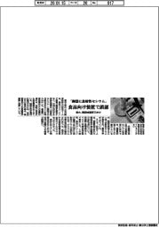 東大、食品向け装置で「陶器に放射性セシウム」と誤認の可能性解明 精密検査呼びかけ