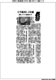 主要地区・洋紙/3月の国内販売1・5%減 チラシ新規伸びず