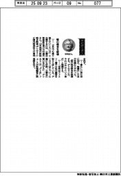 経営ひと言/三菱自動車・中村達夫副社長「軽の概念を破壊」
