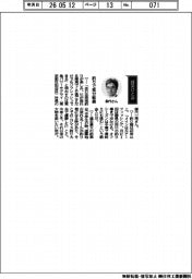 経営ひと言/東急パワーサプライ・御代一秀社長「釣りで気分転換」