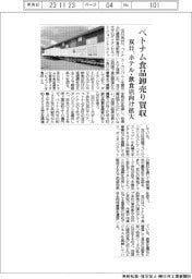 双日、ベトナム食品卸売り買収 ホテル・飲食店向け拡大