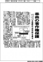ヴォバイルジャパン、楽曲著作権を保護 音源特定で使用料還元
