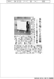 ブローチ研削工業所、本社工場にV2H設備 太陽光電力を融通