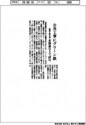 経産・国交省、公共工事にグリーン鉄 北海道などで試行