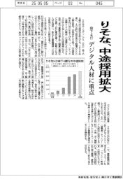 りそな、中途採用拡大 傘下4行、デジタル人材に重点