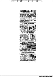 2025国際ロボット展/紙上プレビュー(1)