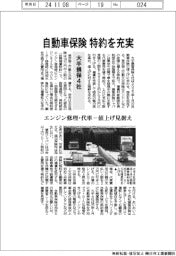 大手損保4社、自動車保険 特約を充実 エンジン修理・代車-値上げ見据え