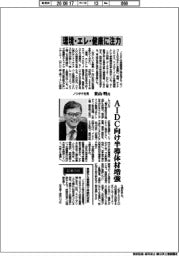 インタビュー/ノリタケ社長・東山明氏 環境・エレ・健康に注力