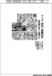 春闘2026/マツダ、初回で満額回答 最高額 社員へ信頼示す