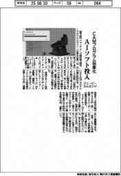 ジェービーエムエンジ、CAMプログラム効率化 AIソフト投入