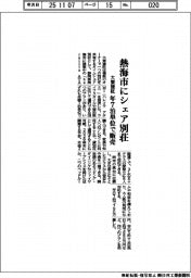 大東建託、熱海市にシェア別荘 7泊単位で販売