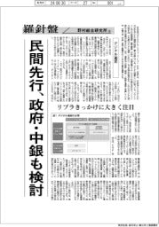 産業TREND/羅針盤 野村総合研究所(100)【デジタル通貨】民間先行、政府・中銀も検討