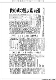 供給網の脱炭素前進 大企業が連携加速
