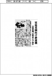井関農機、家庭菜園向け耕運機 姿勢変えず操作
