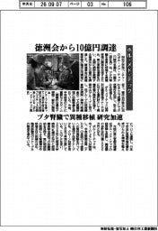 ポル・メド・テック、徳洲会から10億円調達 第三者割当増資 ブタ腎臓で異種移植研究加速