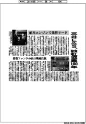 三井E&S、独社協業100年 舶用エンジンで業界リード