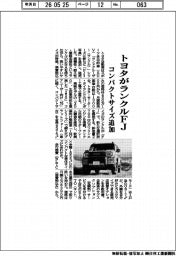 トヨタ自動車、ランクルFJ コンパクトサイズ追加