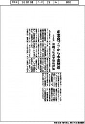 九大など、産業廃プラから水素製造 沖縄で社会受容性評価