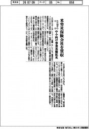 SOMPOHD、米労災保険会社を買収 中小向け事業基盤拡充