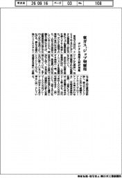 東ガス、デジタル高度人材対象にジョブ型雇用導入
