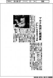マルチ決済に顔認証 NECとSB系2社、社員食堂で実証