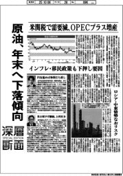 深層断面/原油、年末へ下落傾向 米関税で需要減・OPECプラス増産