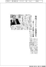三菱マテ、福島でリチウム電池再生 実証棟8月稼働