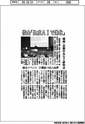 城南信金・京都中央信金、生成AI研究会イベントに31信金・100人